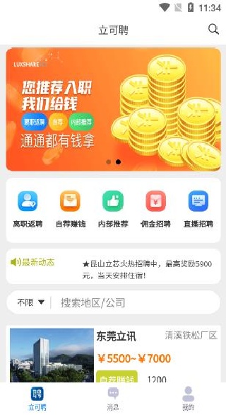 立可聘软件最新版 立可聘软件最新版