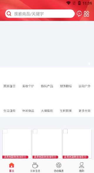 贝小集商城App最新版 贝小集商城App最新版