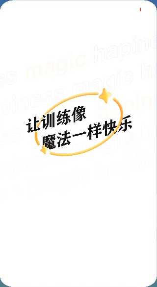 魔训运动 魔训运动