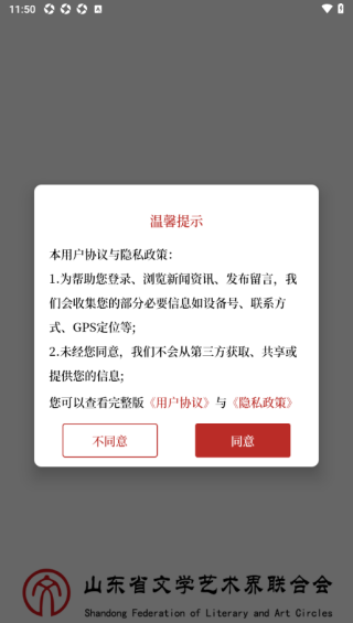 山东艺术软件下载 山东艺术软件下载