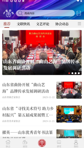 山东艺术软件下载 山东艺术软件下载