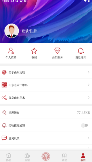 山东艺术软件下载 山东艺术软件下载