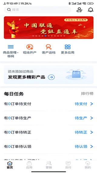 联通公众app2025最新版 联通公众app2025最新版