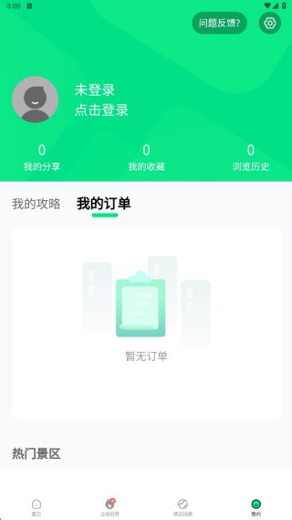 乐智出游软件下载 乐智出游软件下载