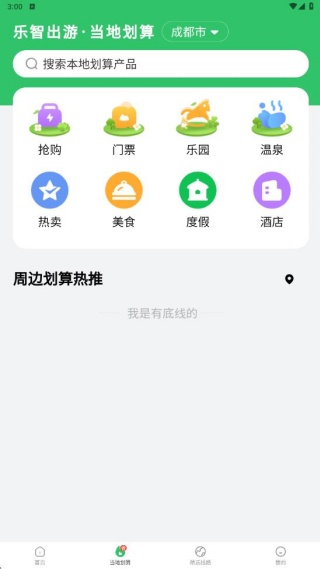 乐智出游软件下载 乐智出游软件下载