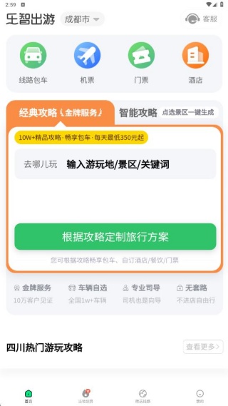 乐智出游软件下载 乐智出游软件下载