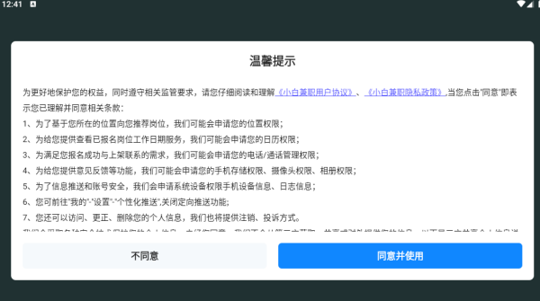 小白兼职app下载 小白兼职app下载