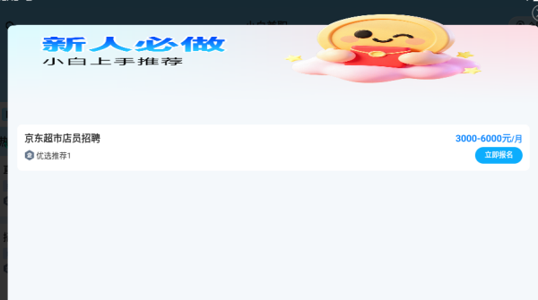 小白兼职app下载 小白兼职app下载