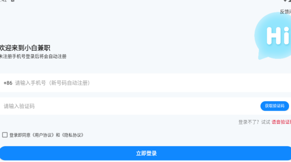 小白兼职app下载 小白兼职app下载