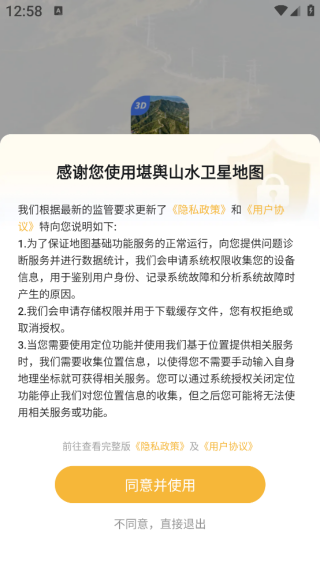 堪舆山水卫星地图app下载 堪舆山水卫星地图app下载