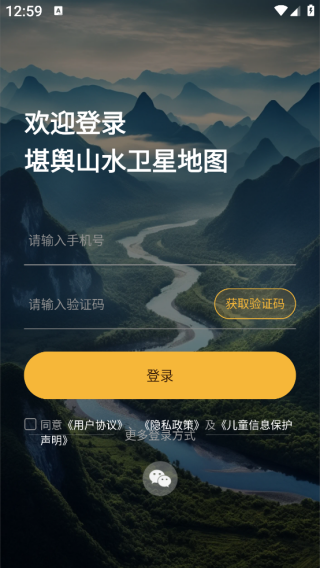 堪舆山水卫星地图app下载 堪舆山水卫星地图app下载