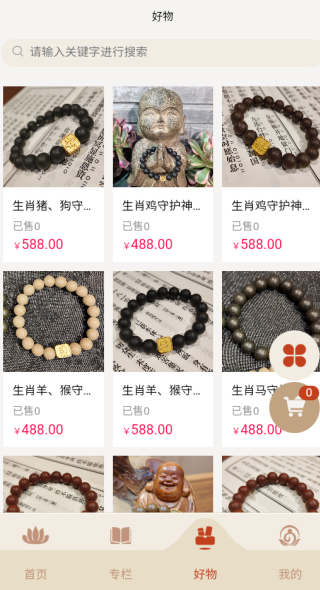 华网佛学app下载 华网佛学app下载