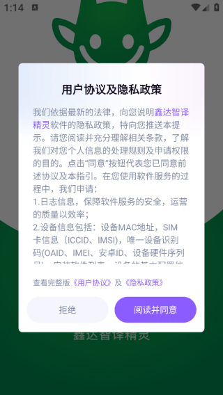 鑫达智译精灵app下载 鑫达智译精灵app下载