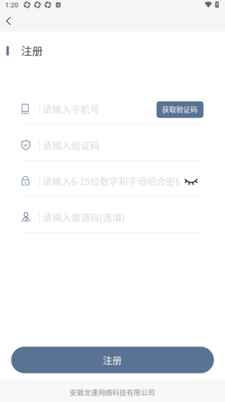 龙速出行软件下载 龙速出行软件下载