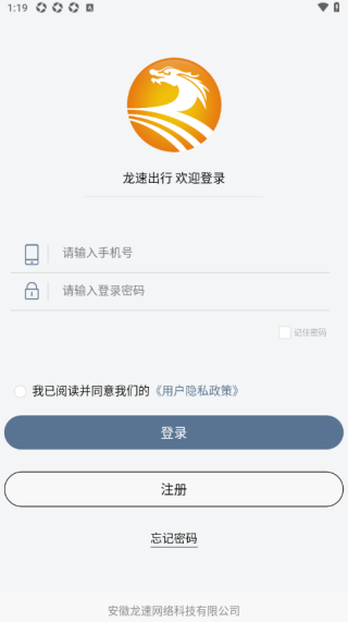 龙速出行软件下载 龙速出行软件下载