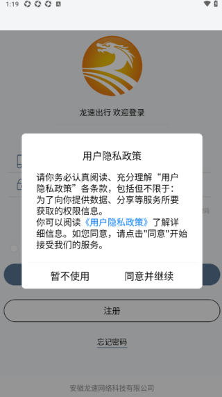 龙速出行软件下载 龙速出行软件下载
