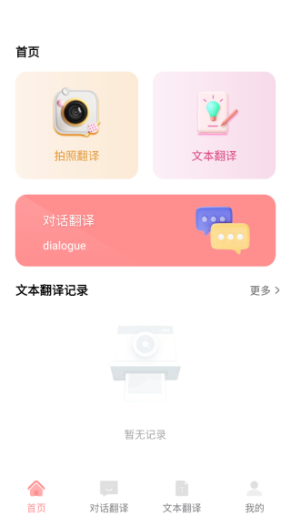 鑫达智译精灵app下载 鑫达智译精灵app下载