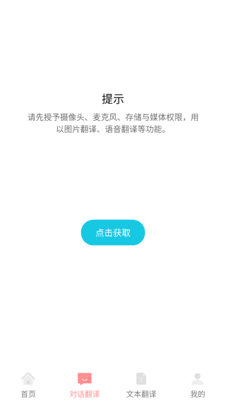 鑫达智译精灵app下载 鑫达智译精灵app下载