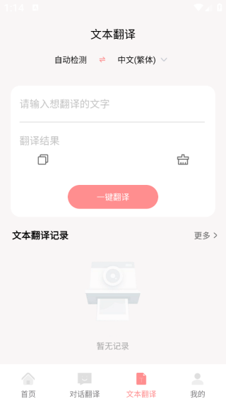 鑫达智译精灵app下载 鑫达智译精灵app下载