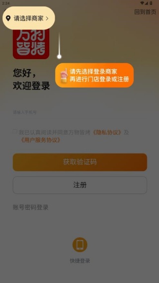 万物皆烤订货app最新版下载 万物皆烤订货app最新版下载