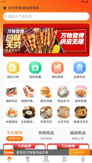 万物皆烤订货app最新版下载 万物皆烤订货app最新版下载