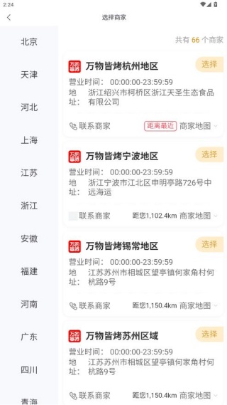 万物皆烤订货app最新版下载 万物皆烤订货app最新版下载