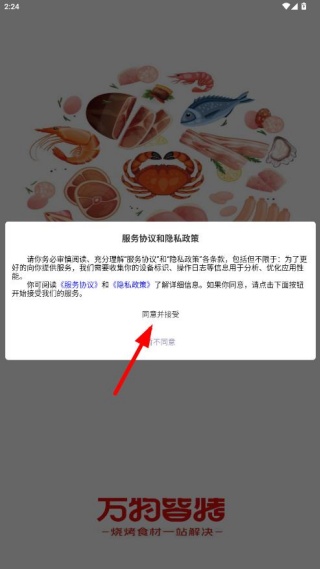 万物皆烤订货app最新版下载 万物皆烤订货app最新版下载