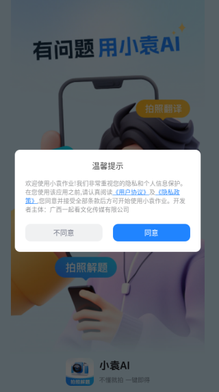 小袁作业app下载 小袁作业app下载