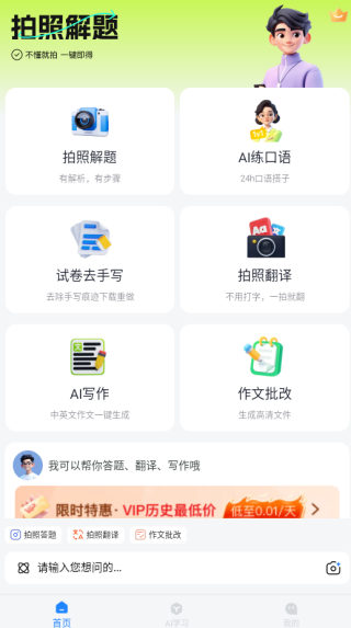 小袁作业app下载 小袁作业app下载