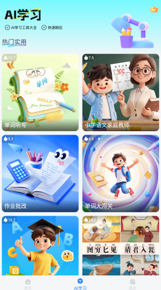 小袁作业app下载 小袁作业app下载