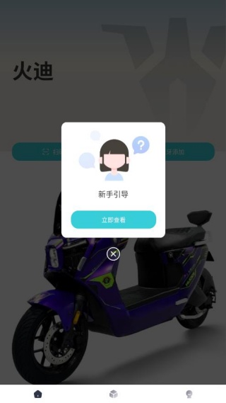 火迪出行app官方版下载 火迪出行app官方版下载