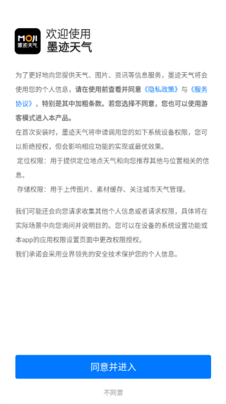 墨迹天气精准版下载 墨迹天气精准版下载