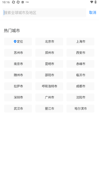 墨迹天气精准版下载 墨迹天气精准版下载