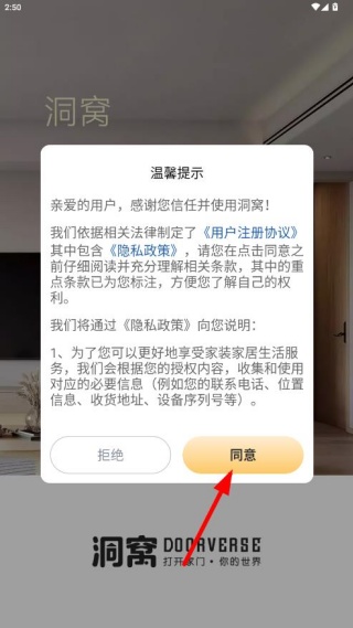 居然之家洞窝app最新版下载 居然之家洞窝app最新版下载