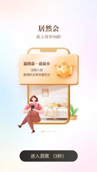 居然之家洞窝app最新版下载 居然之家洞窝app最新版下载