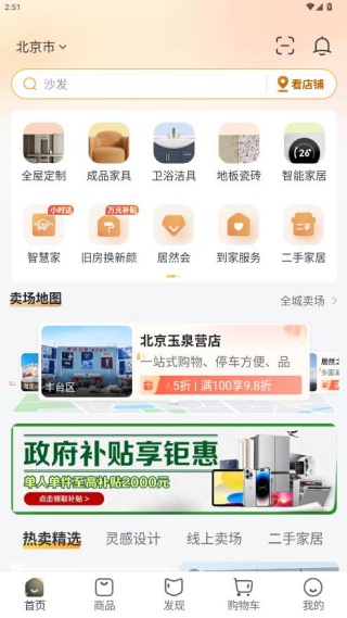 居然之家洞窝app最新版下载 居然之家洞窝app最新版下载