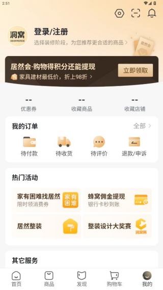 居然之家洞窝app最新版下载 居然之家洞窝app最新版下载
