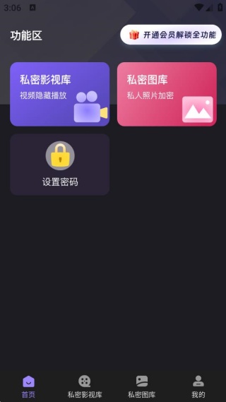 超清免费隐私播放器 超清免费隐私播放器