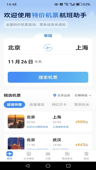 航旅值机助手最新版下载 航旅值机助手最新版下载