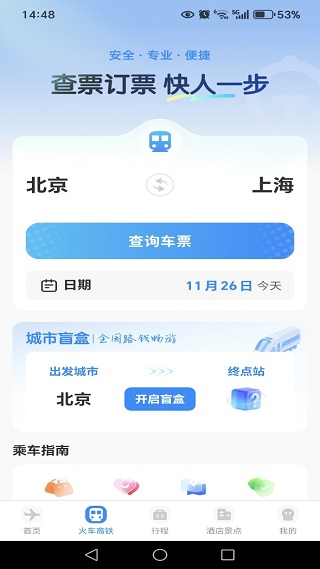 航旅值机助手最新版下载 航旅值机助手最新版下载