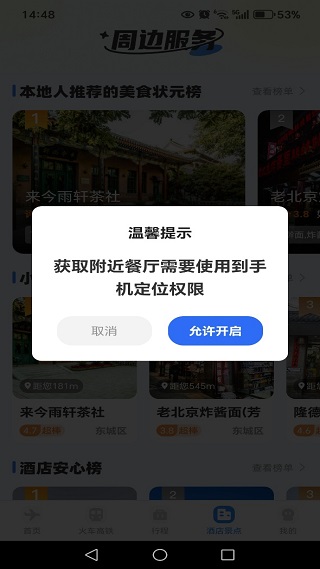 航旅值机助手最新版下载 航旅值机助手最新版下载
