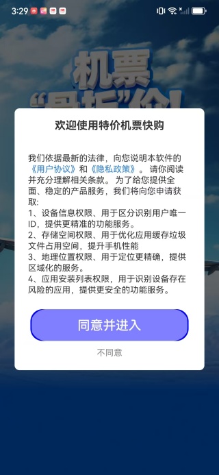 特价机票快购app下载 特价机票快购app下载