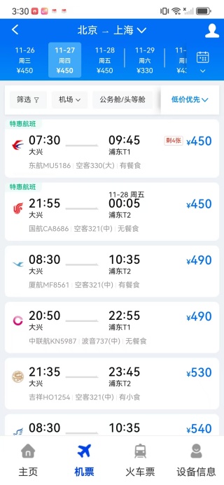 特价机票快购app下载 特价机票快购app下载