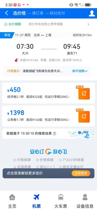 特价机票快购app下载 特价机票快购app下载
