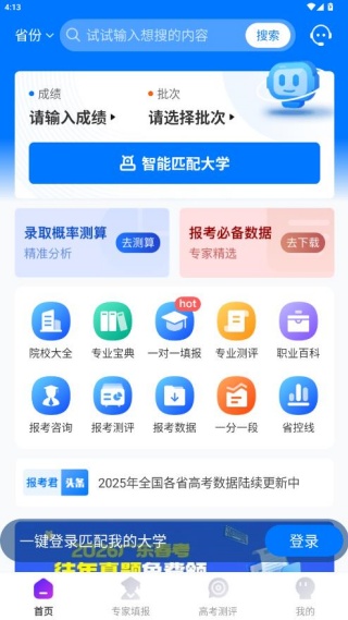 报考大学app2025最新录取版本下载 报考大学app2025最新录取版本下载