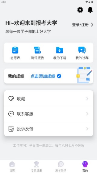 报考大学专业选择版 报考大学专业选择版