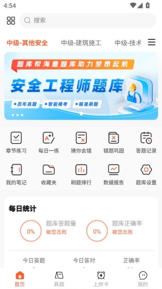 安全工程师题库帮 安全工程师题库帮