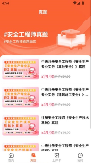 安全工程师题库帮 安全工程师题库帮