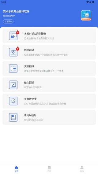 安卓翻译官app安卓版下载 安卓翻译官app安卓版下载