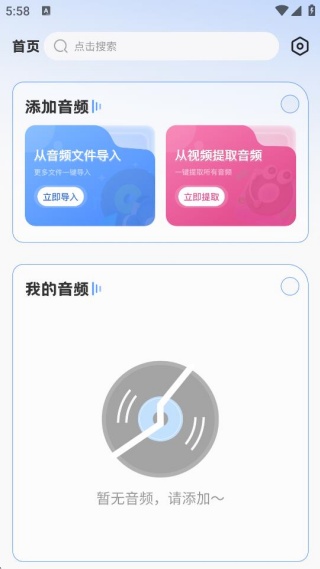 音频音乐剪辑大师app最新版下载 音频音乐剪辑大师app最新版下载